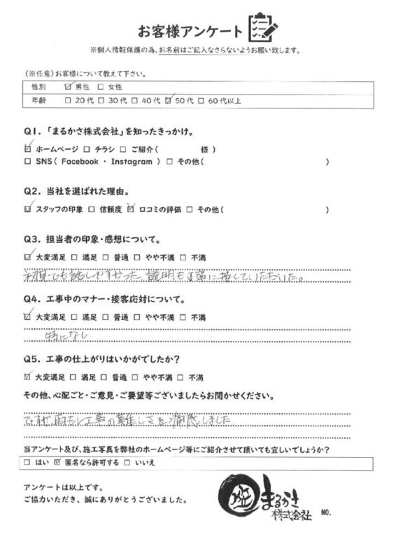 雨漏り工事の難しさを痛感しました。