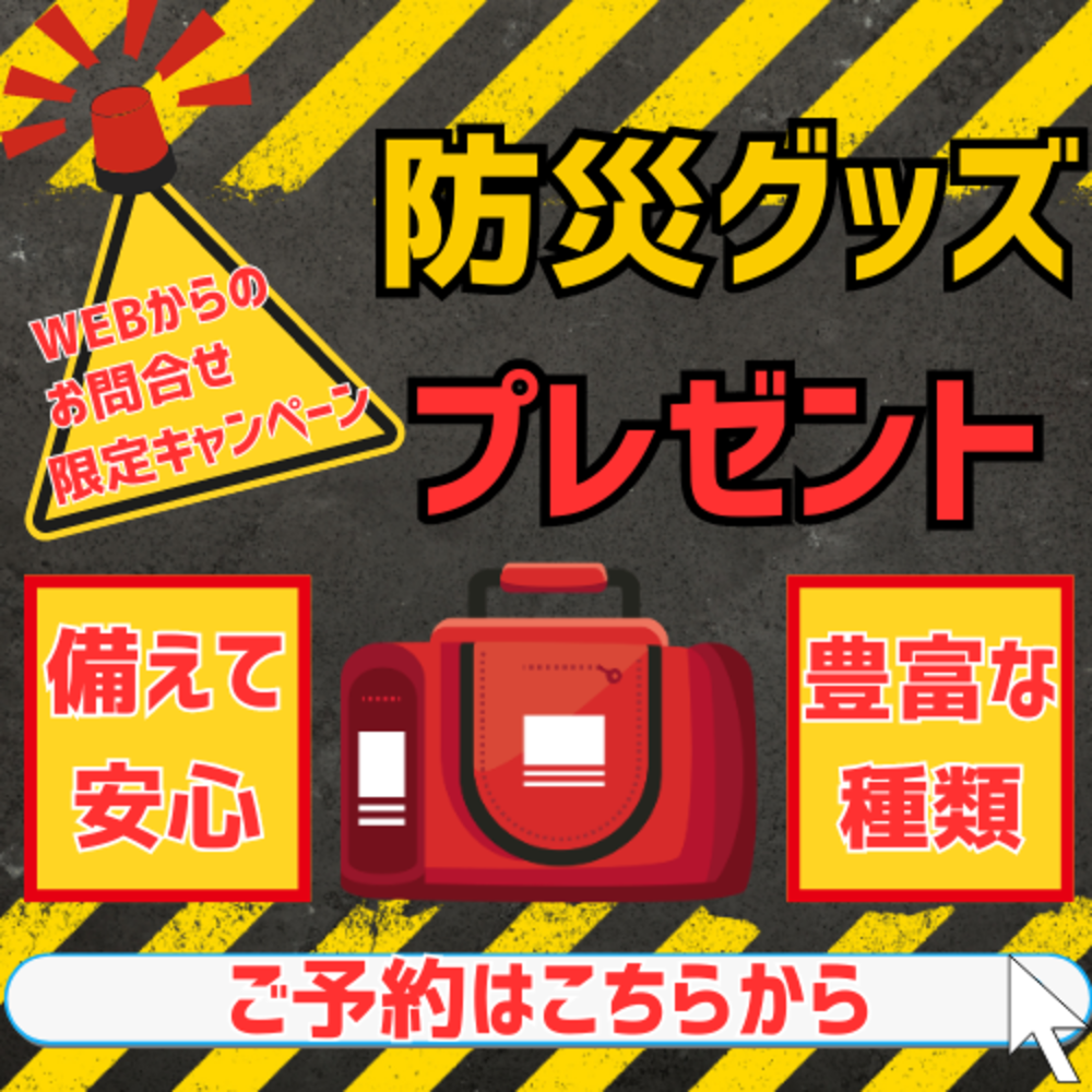 まるかさ防災グッズプレゼント