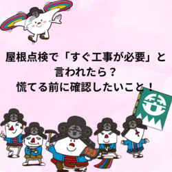 知って得する屋根の助成金制度・・・